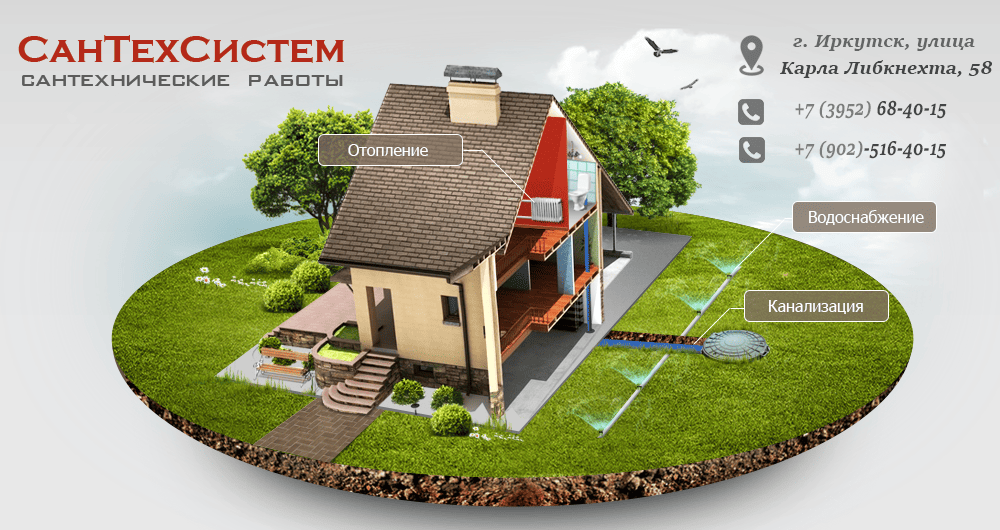 ООО СанТехСистем